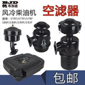 风冷柴油发电机微耕机配件173F178F186F188F3 8KW滤清器空滤器
