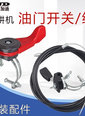 汽油/柴油微耕机配件186F 178F170F油门线 油门线带油门开关拉线