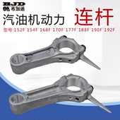 连杆 8KW曲轴 汽油机动力发电机水泵配件152F170F177F190F192F3