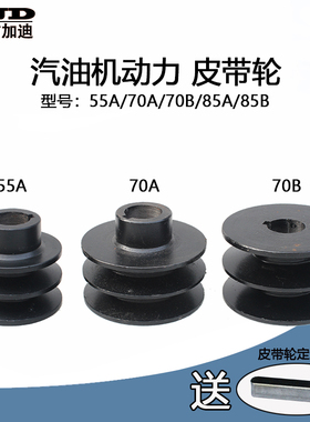 汽油机动力配件168/170F/55/70/85/190F平键A/B双槽打谷机皮带轮