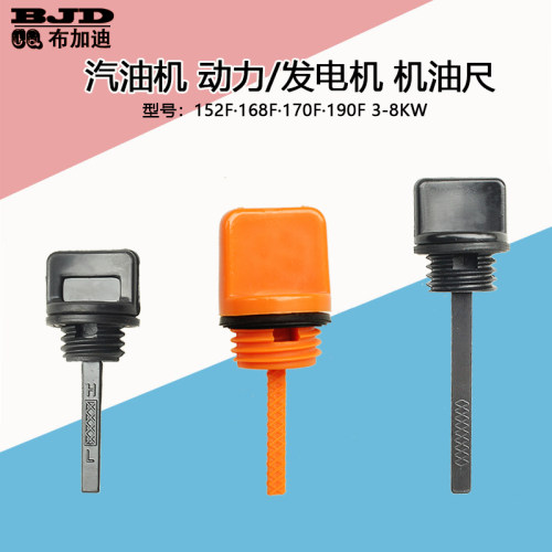 汽油机动力发电机油标尺机油尺
