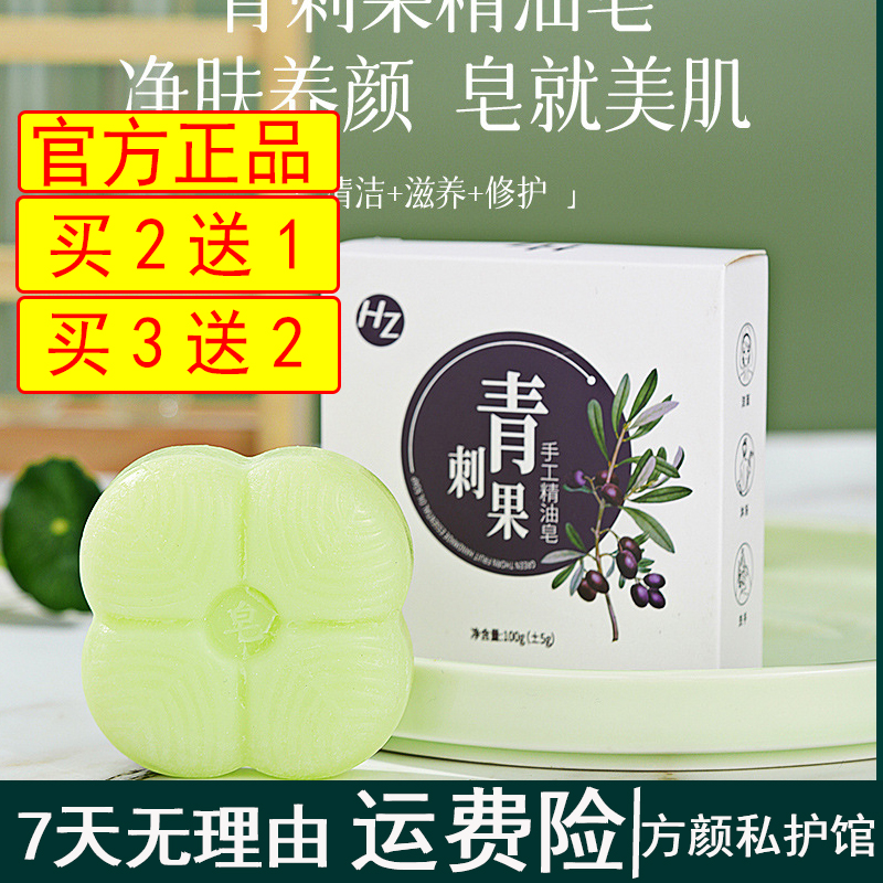 HZ青刺果精油皂茶树精油手工皂沐浴洗脸洁面香皂净肤养颜护肤皂