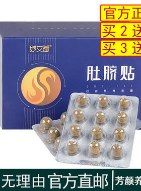 妙艾堂肚脐贴胶囊款艾脐贴艾灸懒人艾草贴艾叶贴肚脐贴