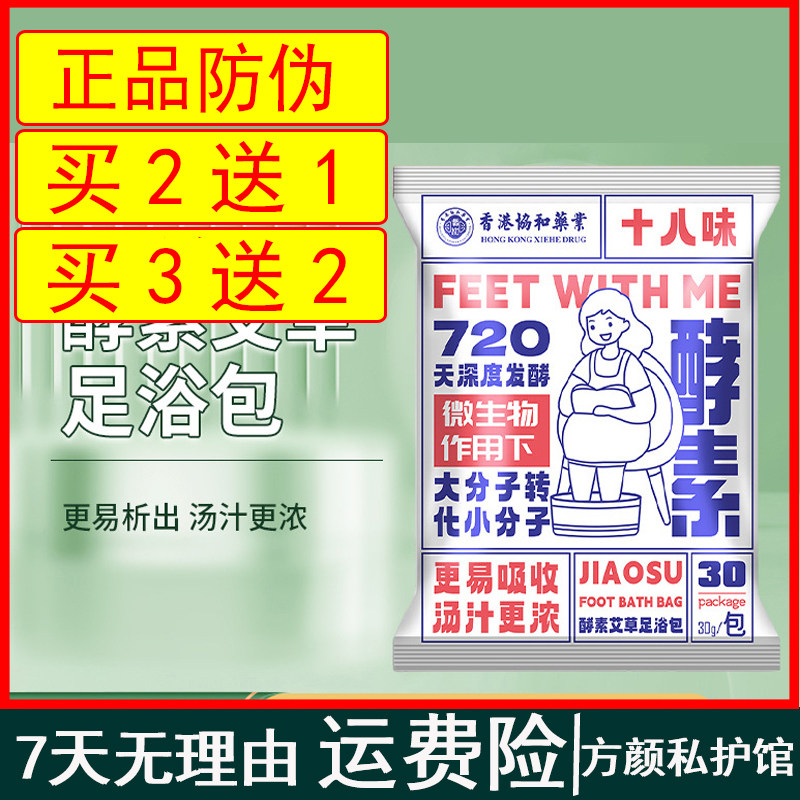 十八味酵素艾草足浴包
