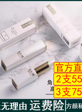 DSM黛丝蔓限量魅力泽润护唇膏