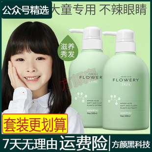 花肌氏小分子洗发水 FLOWERY小分子柔顺蓬松氨基酸洗发水男女头