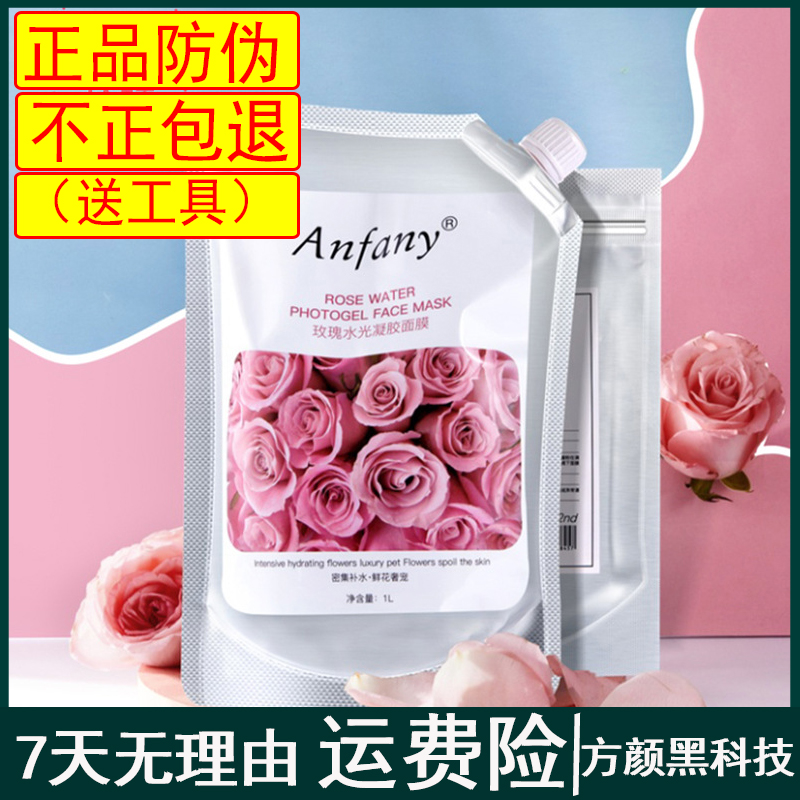 Anfany玫瑰水光凝胶面膜玫瑰软膜粉面膜收敛毛孔提亮肤色补水控油