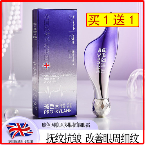 BROLAMEN柏兰梦玻色因胶原多肽抗皱眼霜30g/支 保湿沁润呵护肌肤