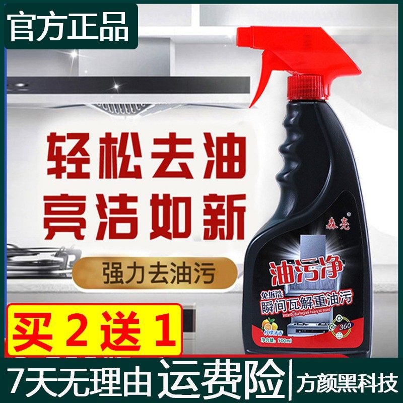 重油克星擦就净 森亮厨房油污净轻松去油柠檬清香油烟机清洁剂,洗护清洁剂/卫生巾/纸/香薰,油污清洁剂,淘宝优惠券,粉丝福利购,淘宝优惠卷