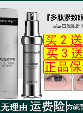 shallowdepth多肽紧致眼霜