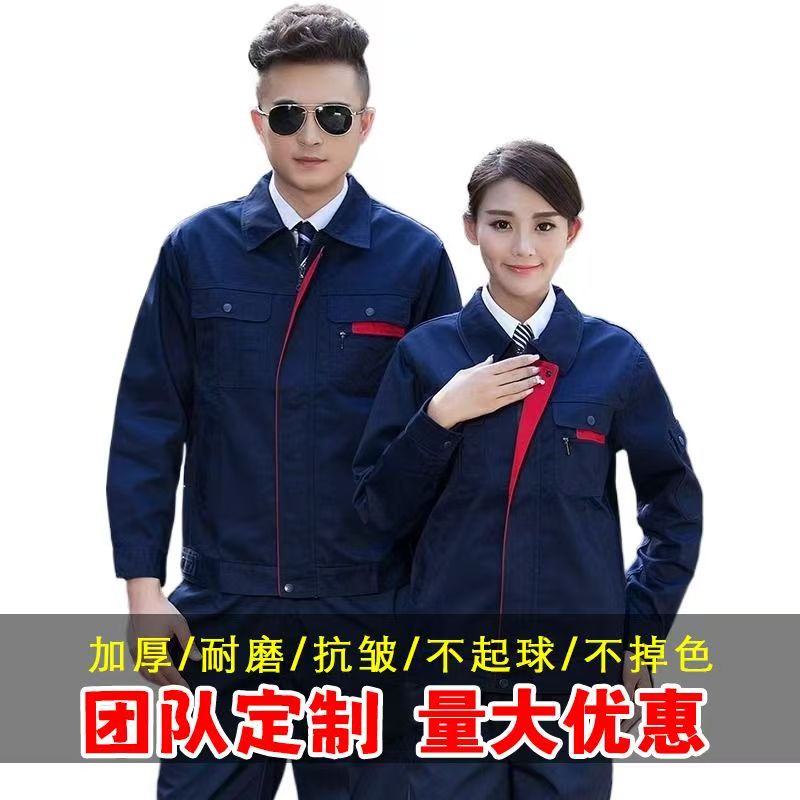 工作服套装男上衣汽修服厂服春秋工地劳保服裤子耐穿工装订制绣字