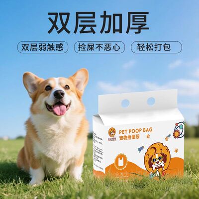 狗狗捡屎袋手提袋可降解