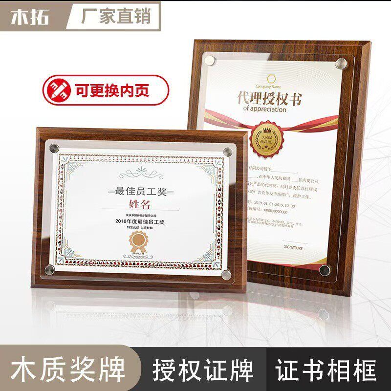 木质牌匾奖牌授权牌荣誉证书框架营业执照专利摆台挂墙a4展示架