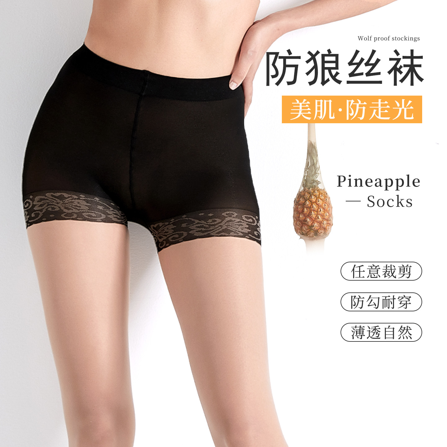 娜娇婷防狼丝袜天鹅绒薄款防走光