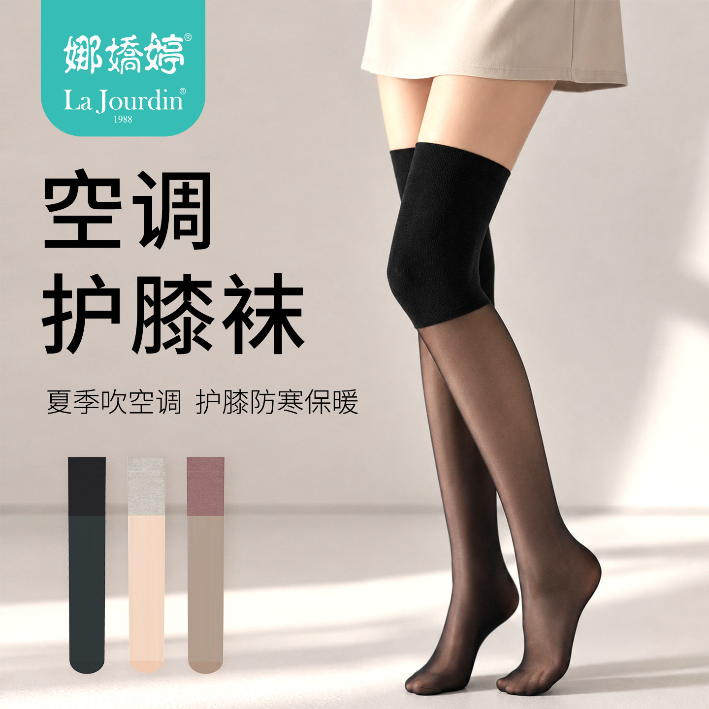 夏季空调袜过膝女护膝袜女薄款防寒防滑护膝长筒袜到大腿高筒袜子