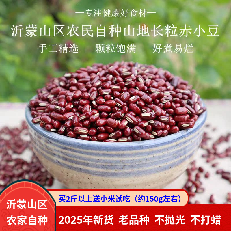 赤小豆杂粮农家自种未抛光2025新