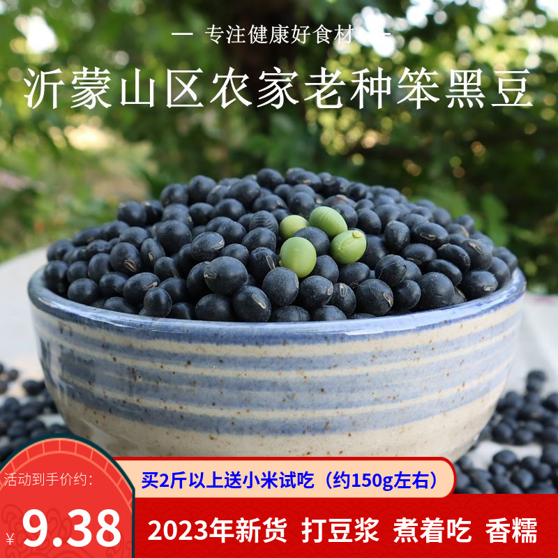 黑豆2023新货农家自种中粒绿心打豆浆非发芽中粒黑豆500g 粮油调味/速食/干货/烘焙 黑豆 原图主图