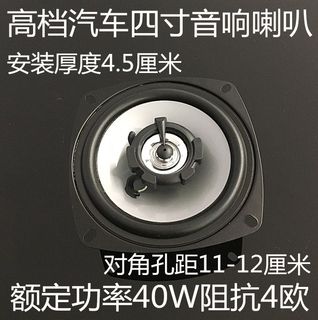 4寸同轴汽车喇叭/超溥喇叭/汽车音响喇叭低音喇叭4寸一只价格