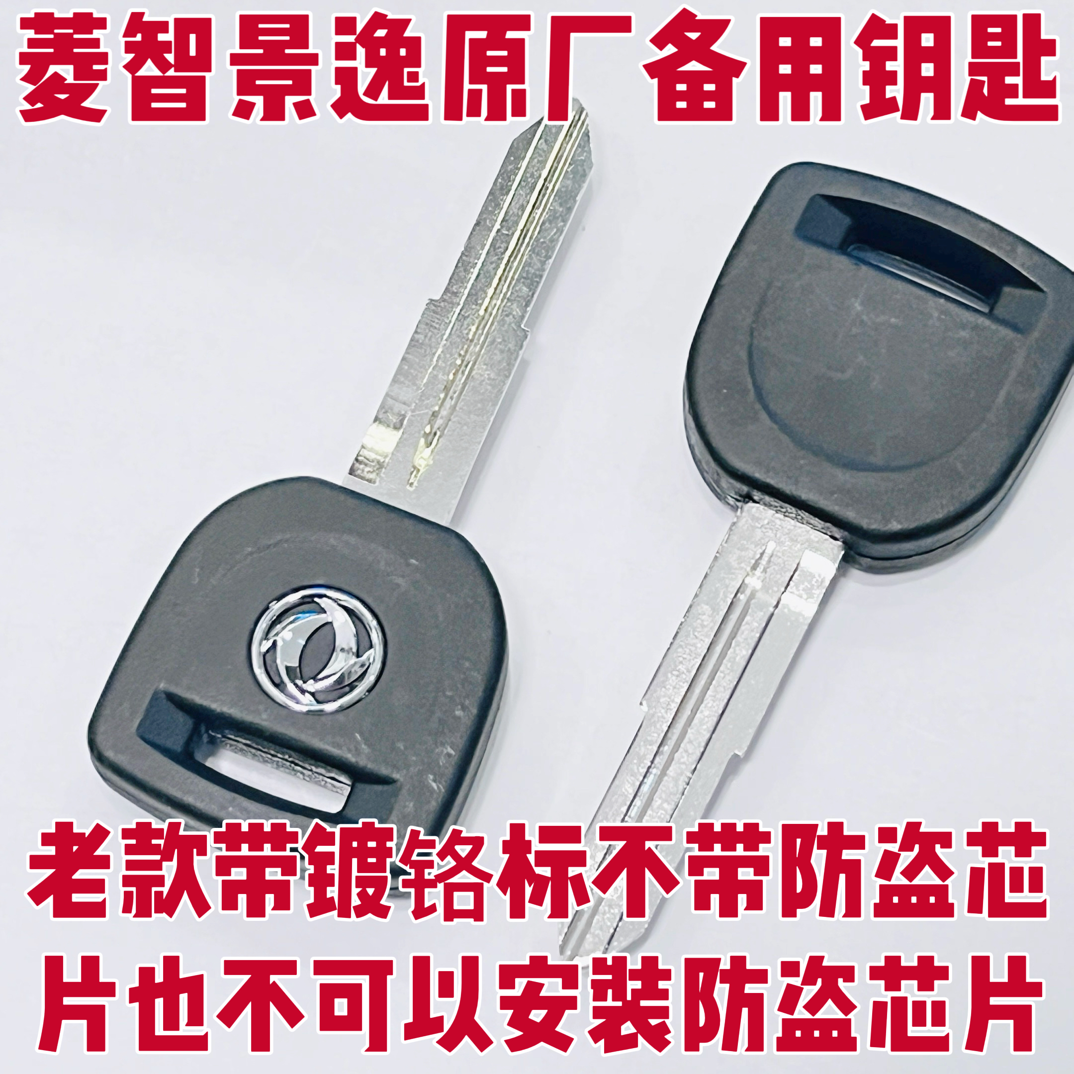 菱智景逸配钥匙开齿照片配