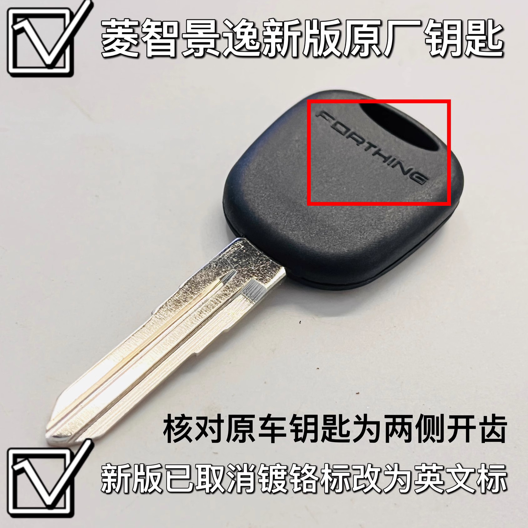 东风菱智v3m3m5景逸钥匙胚