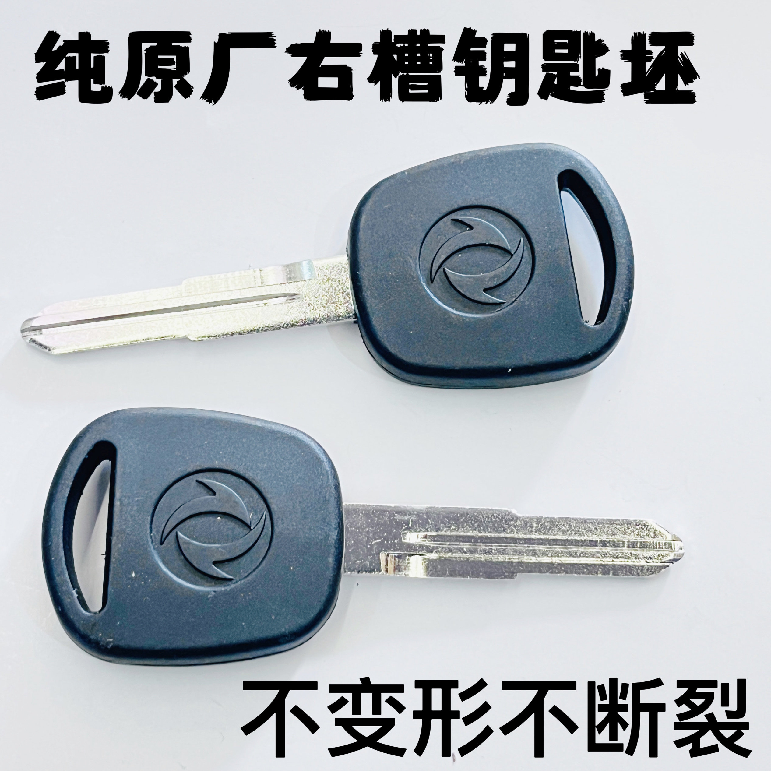 东风小康K07 K17 V07S K05 K01 K02 K07II毛坯钥匙车门钥匙 原车