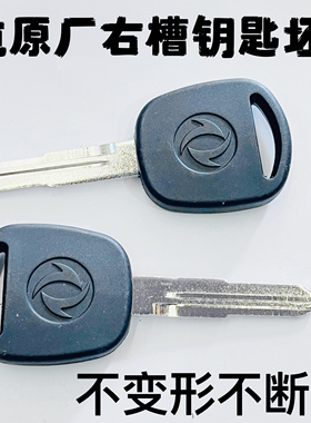 东风小康K07 K17 V07S K05 K01 K02 K07II毛坯钥匙车门钥匙 原车