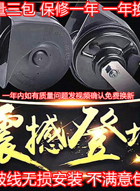 广汽传祺汽车蜗牛喇叭gs3/gs4/gs5/gs6/gs8专用高低音鸣笛保一年