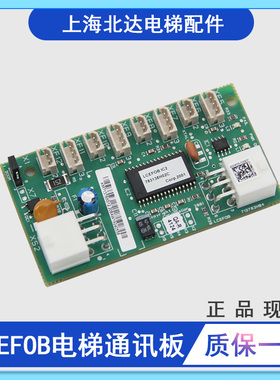 通用电梯井道通讯板LCEFOB板KM713780G11/G12全新FOB板783183H02C