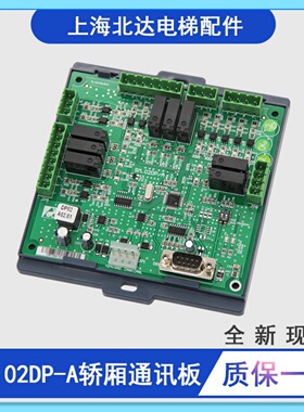适用新时达电梯轿厢通讯板SM.02DP-A轿顶板标准专用协议SM02DPA