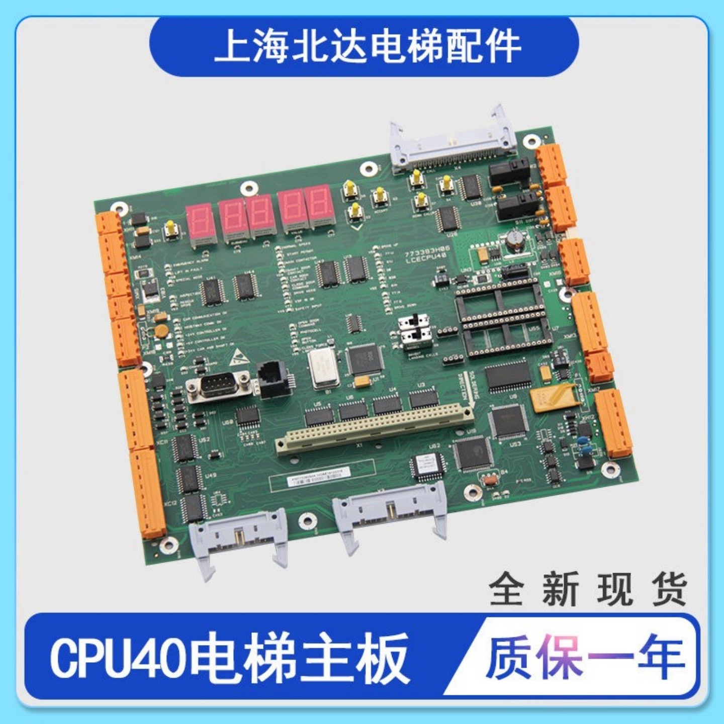 电梯主板LCECPU40/KM773380G04主板CPU40 /KM773383H04适用通力,五金/工具,电梯配件,淘宝优惠券,粉丝福利购,淘宝优惠卷