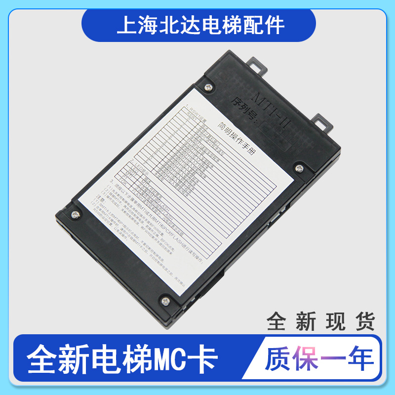 电梯配件2代服务器MC卡操作器