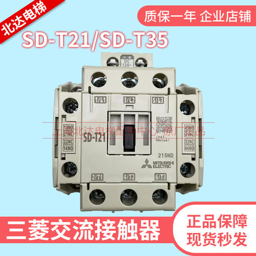 适用三菱电梯直流接触器SD-T21