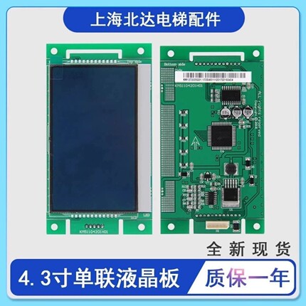 适用通力电梯4.3寸单联液晶板KM1353670G01/KM51104200G01外呼板