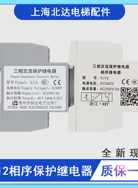 原装苏州恒达相序XJ12三相交流相序保护继电器适用于蒂森通力富士