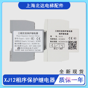 原装 苏州恒达相序XJ12三相交流相序保护继电器适用于蒂森通力富士