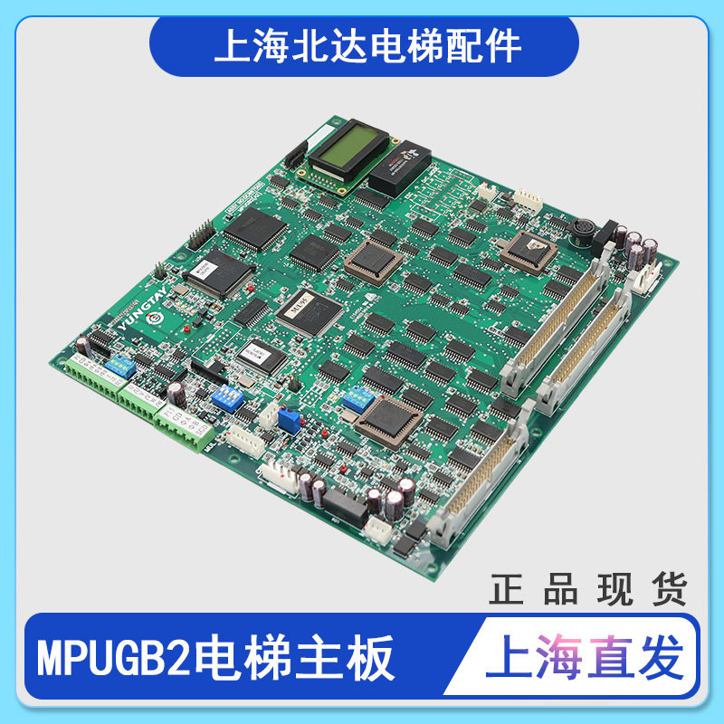 适用永大电梯主板MPUGB2AO/A3/A2
