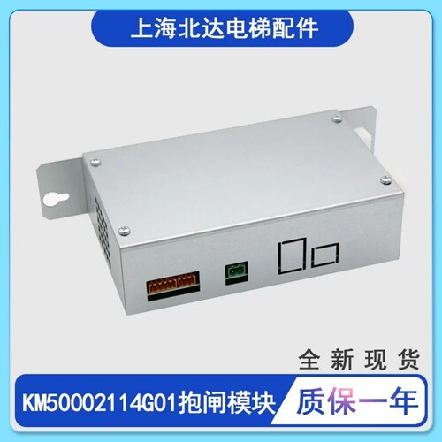 适用通力抱闸模块KM50002114G01
