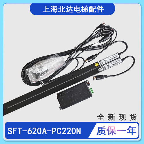 赛福特光幕SFT-620A-PC220N