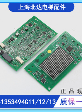 KM51353495H05适用通力电梯外呼显示板KM51353494G11G12G13外招板