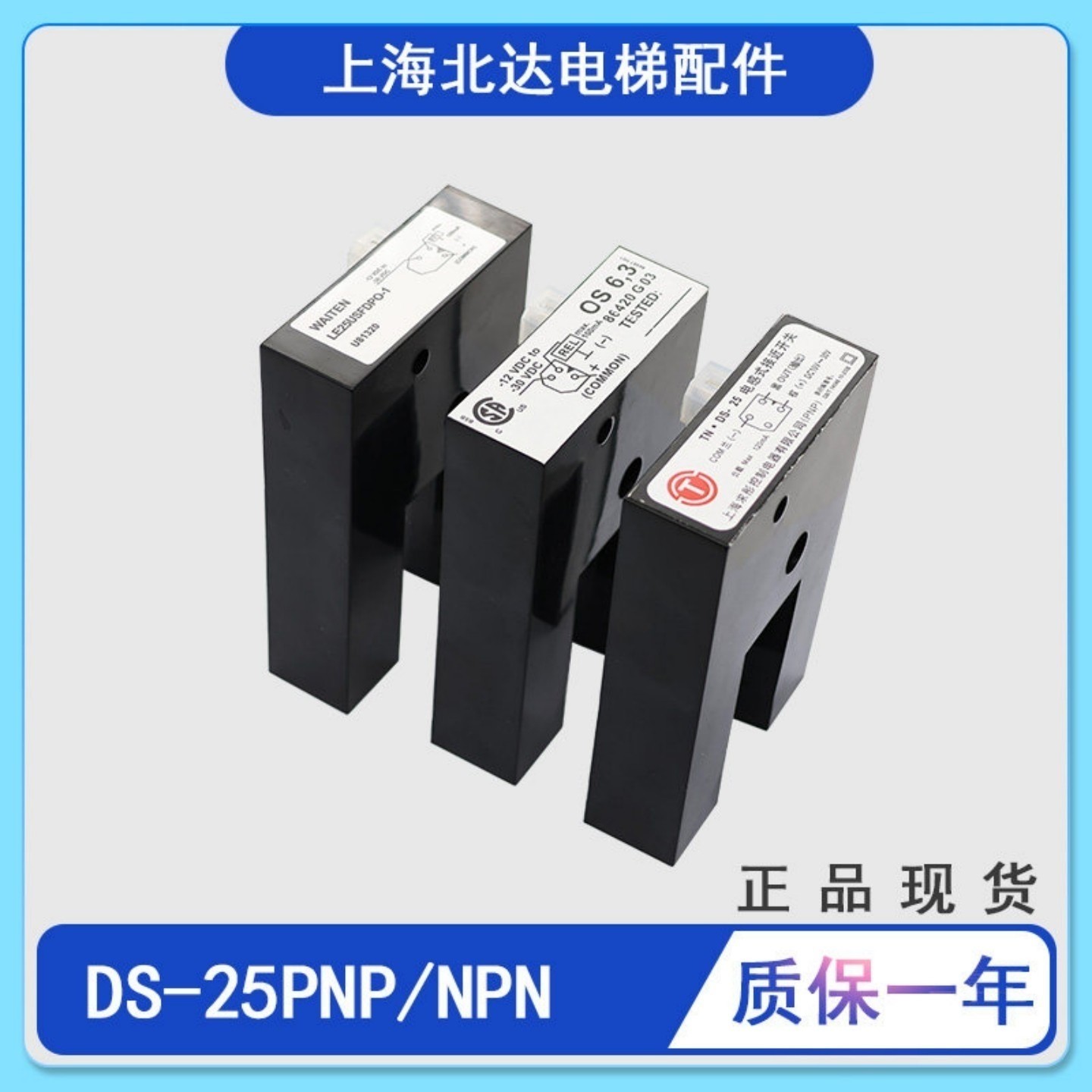 平层光电开关U型感应器DS-25PNP/NPN感应器LE25USFDPO-1适用通力,基础建材,其它,淘宝优惠券,粉丝福利购,淘宝优惠卷