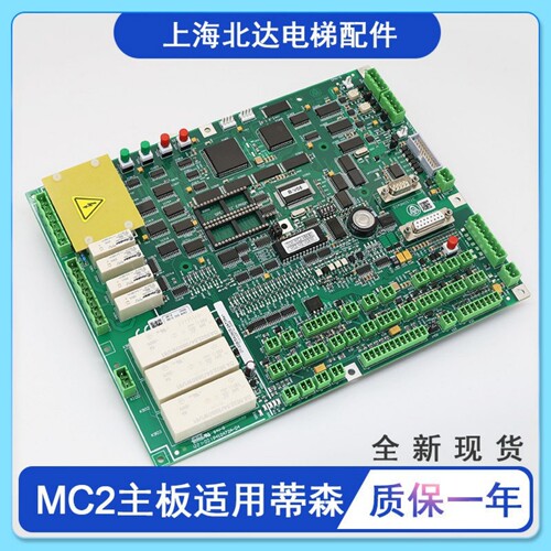 适用蒂森MC2主板MC2-V89.80原装