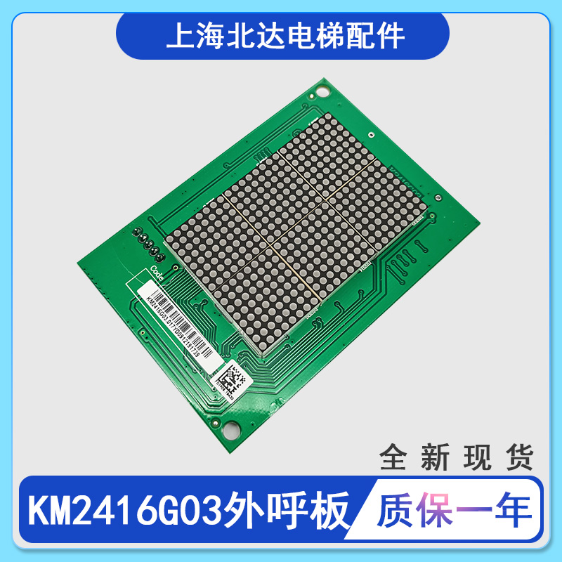 适用于通力电梯显示板KM2416G03