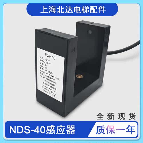 电梯平层感应器NDS-40适用东芝