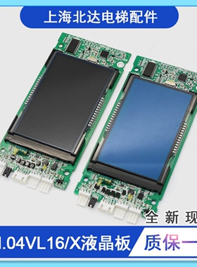 适用新时达电梯液晶显示板SM.04VL16X蓝黑屏外呼板可定制协议全新