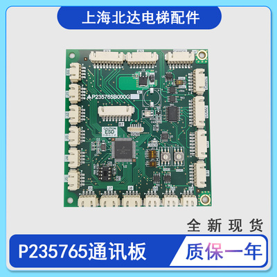 适用三菱电梯轿厢通讯板P235765