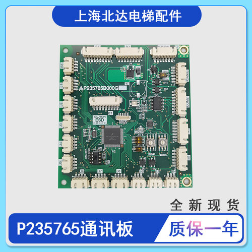适用三菱电梯轿厢通讯板P235765