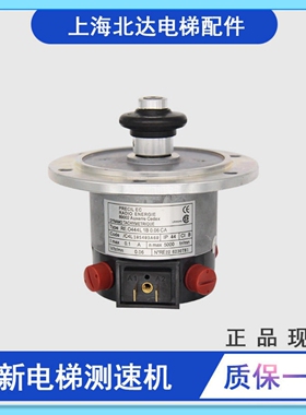 适用于通力电梯测速发电机KM276027测速马达电机RE.O444L1B0.06CA