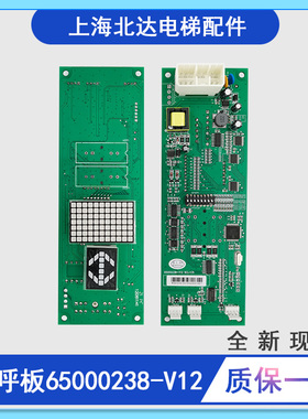 外呼板65000238-V12适用于日力电梯SCL-C5 C2显示板外招板SCLC-V1
