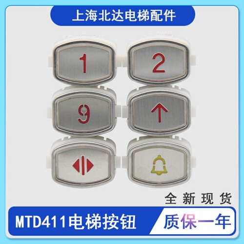 适用三菱电梯配件按钮开关MTD411
