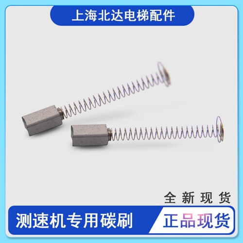 适用通力电梯测速机碳刷电机碳刷